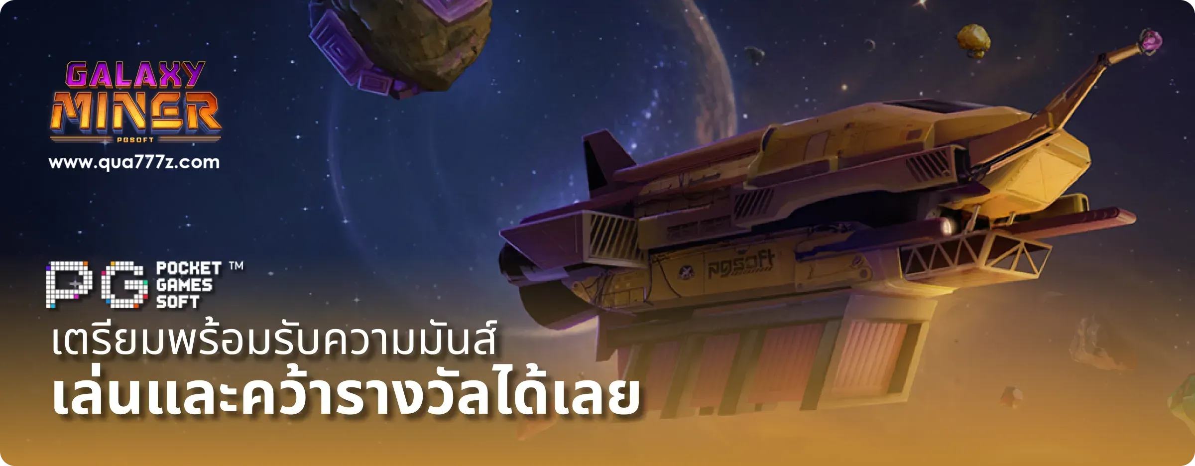 qua 777 เครดิตฟรี